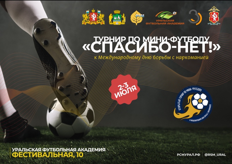 В Екатеринбурге пройдет турнир по мини-футболу, приуроченный к Международному дню борьбы с наркоманией