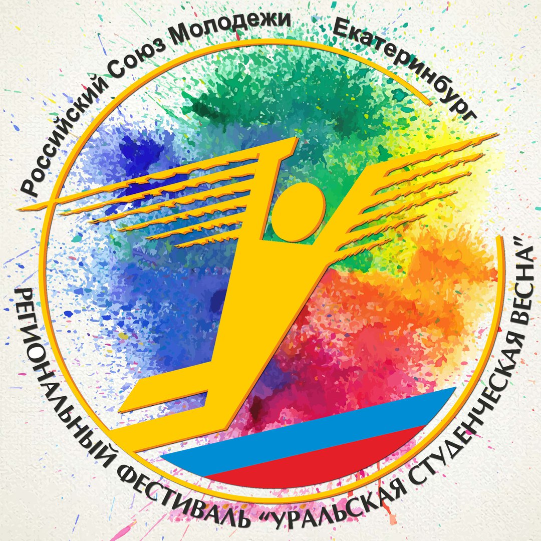 Уральская Студенческая Весна