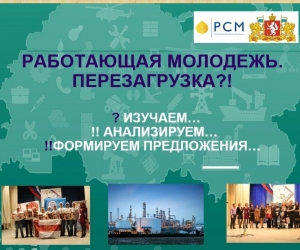Работающая молодежь. Перезагрузка